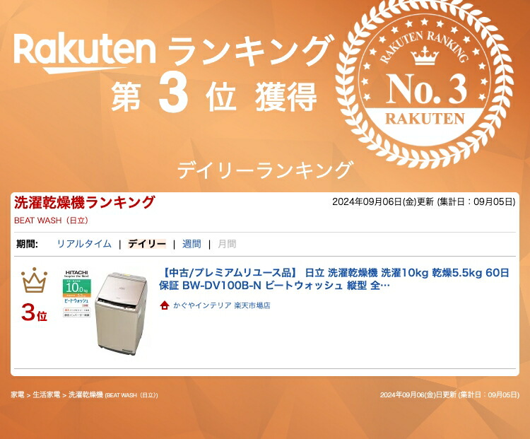 楽天市場】【中古/搬入付き】 日立 洗濯乾燥機 洗濯10kg 乾燥5.5kg 60
