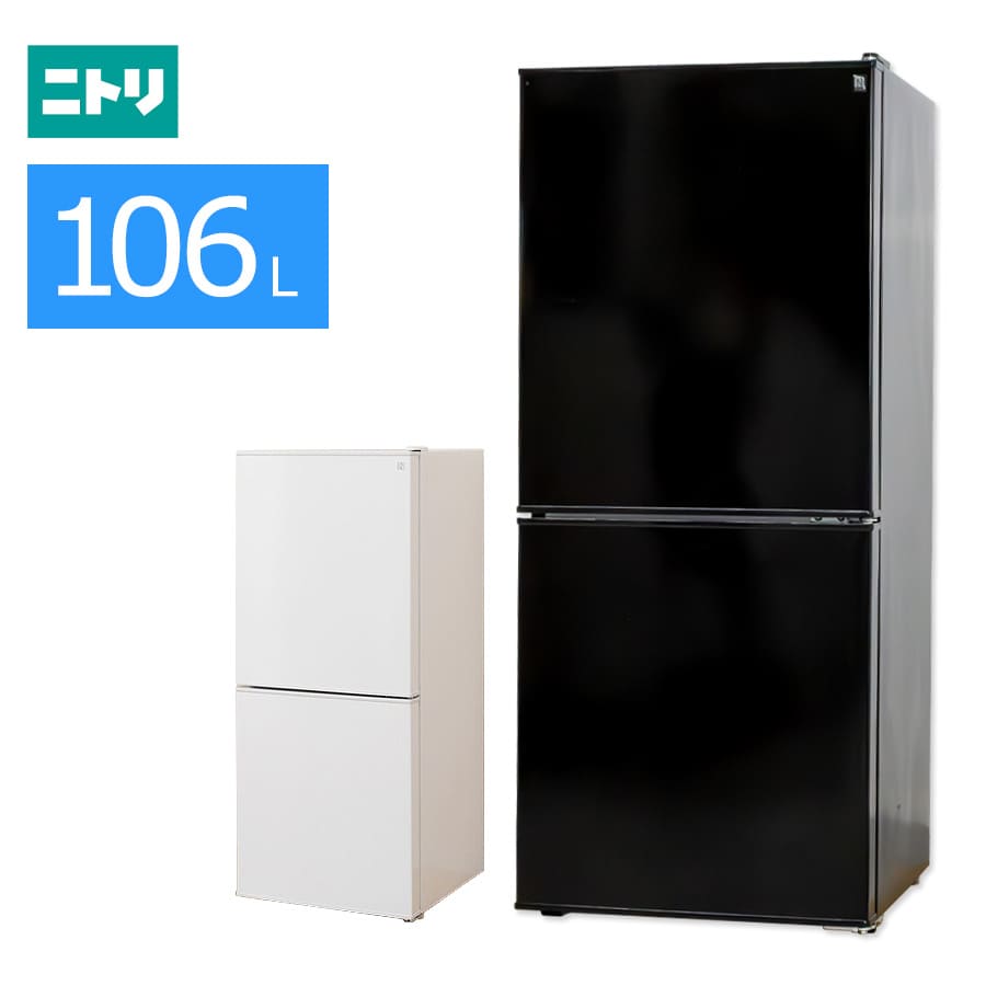 送料無料&一部地域は3000円引き‼️】ニトリ 冷蔵庫 106L 25年製 楽天