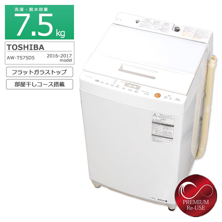 楽天市場】【中古/搬入付き/長期90日保証】 東芝 7.5kg 全自動洗濯機