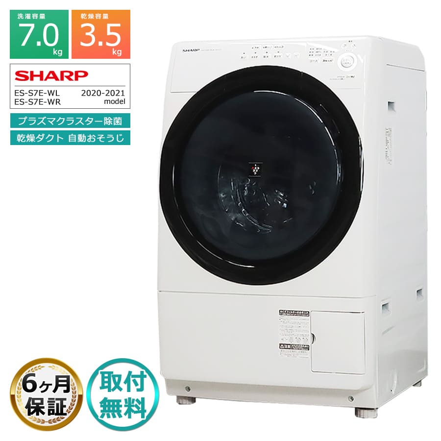 送料込み】2020年製ドラム式洗濯乾燥機 SHARP ES-S7E-WR 【公式通販】