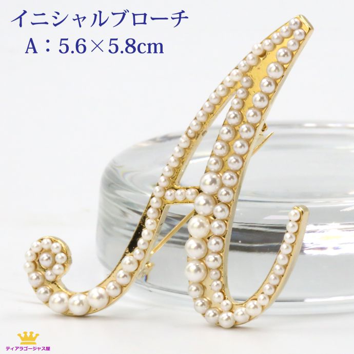 楽天市場】ブローチ イニシャル 頭文字 パール ブローチ フォーマル