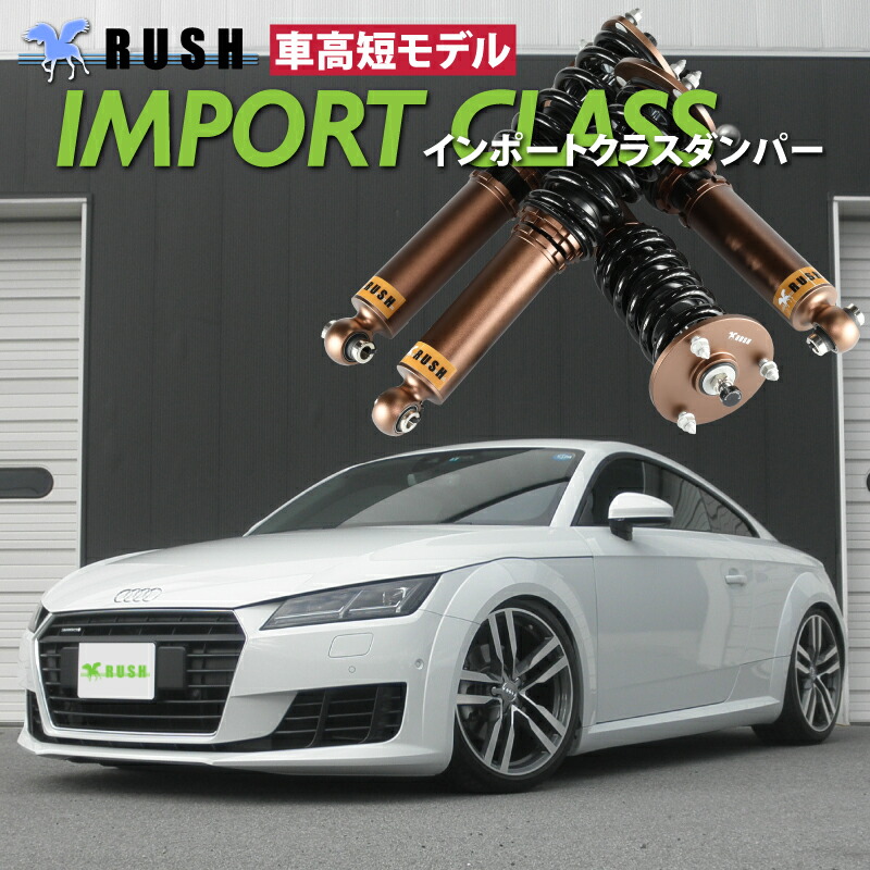 楽天市場】RUSH 車高調 アウディ TT クーペ ロードスター 8S クワトロ