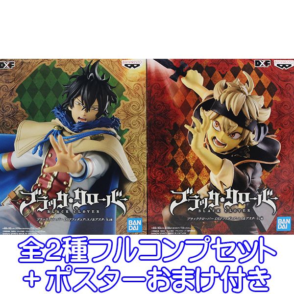 楽天市場】ブラッククローバー DXFフィギュア ユノ＆アスタ フィギュア