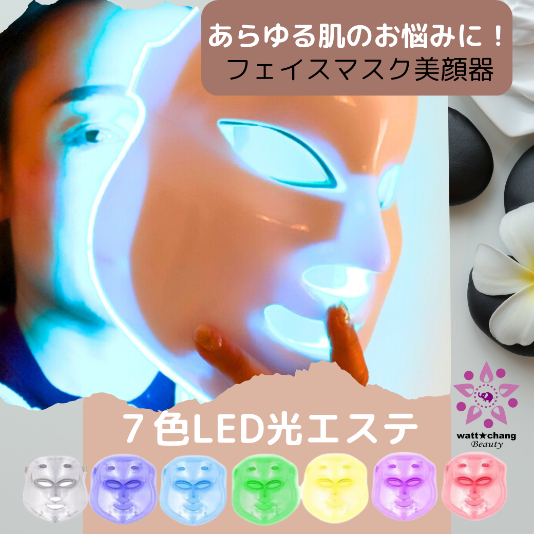楽天市場】送料無料 自宅 エステ LED 美顔器 7色 LED 美容マスク