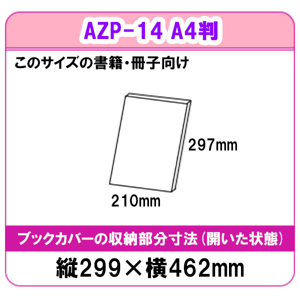 楽天市場】透明ブックカバー A4サイズ 厚手 ピュアクリアカバー AZP-14