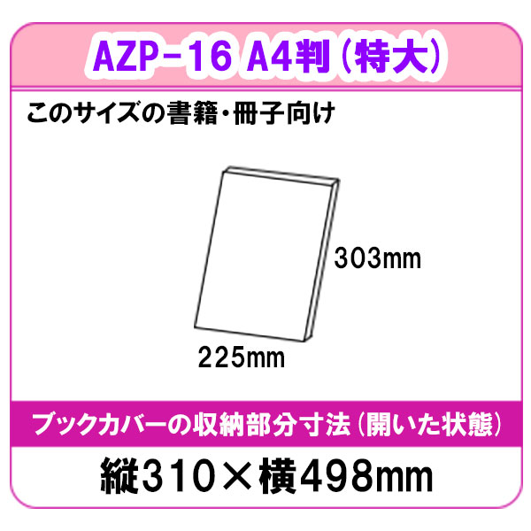 楽天市場】透明ブックカバー A4(特大)サイズ 厚手 ピュアクリアカバー