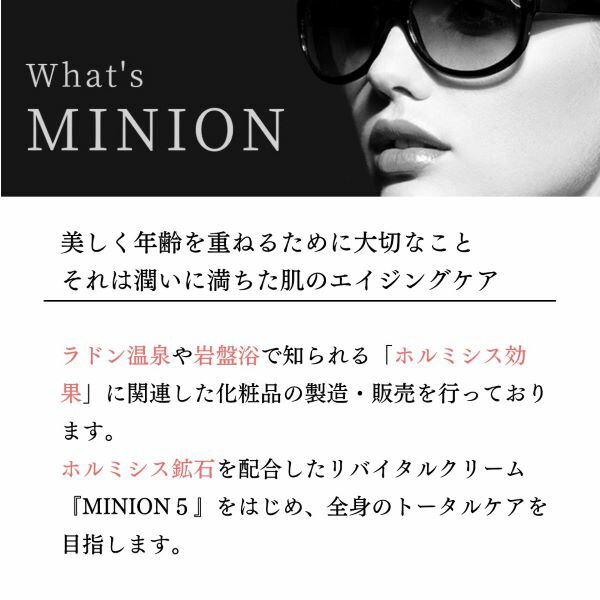 楽天市場】ミニオン5 リバイタルクリーム （150g）MINION5