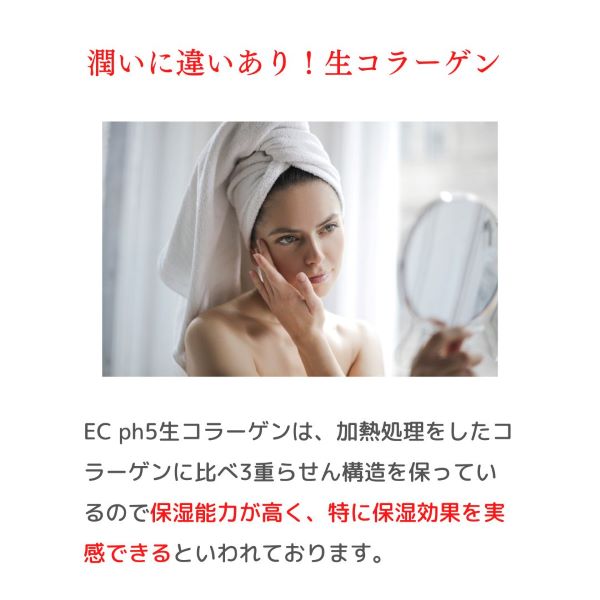 楽天市場】EC ph5 生コラーゲン／モイスチャーエッセンス （60ml