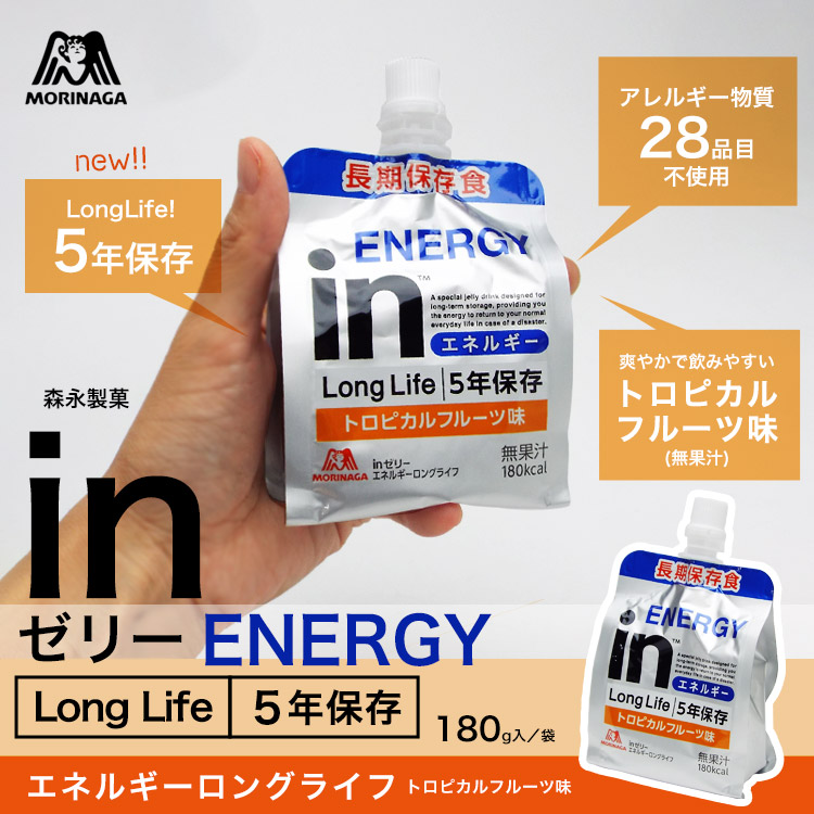 楽天市場】携行食セット カロリーメイトロングライフ×3個 ＆ inゼリー