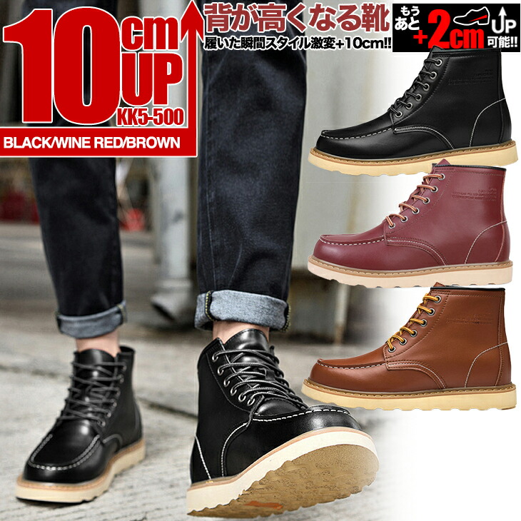 楽天市場】シークレットシューズ シークレットブーツ メンズ 10cm 送料