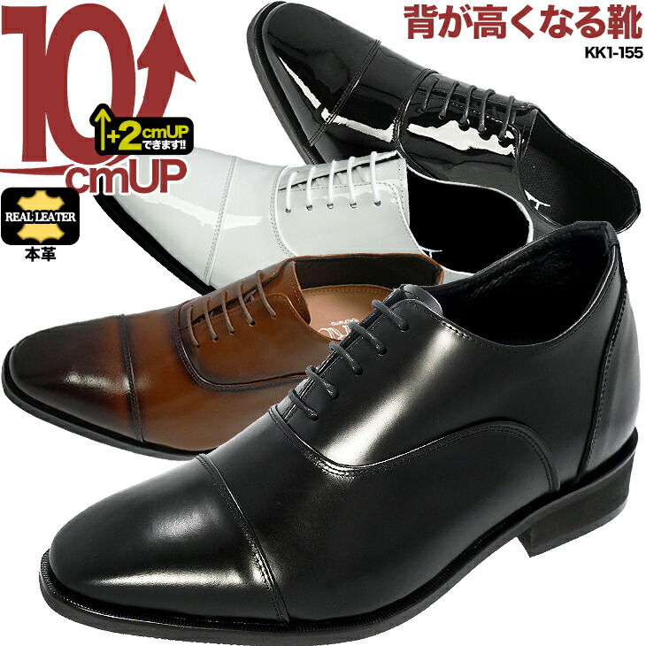 楽天市場】シークレットシューズ 10cmアップ 本革 ストレートチップ 内