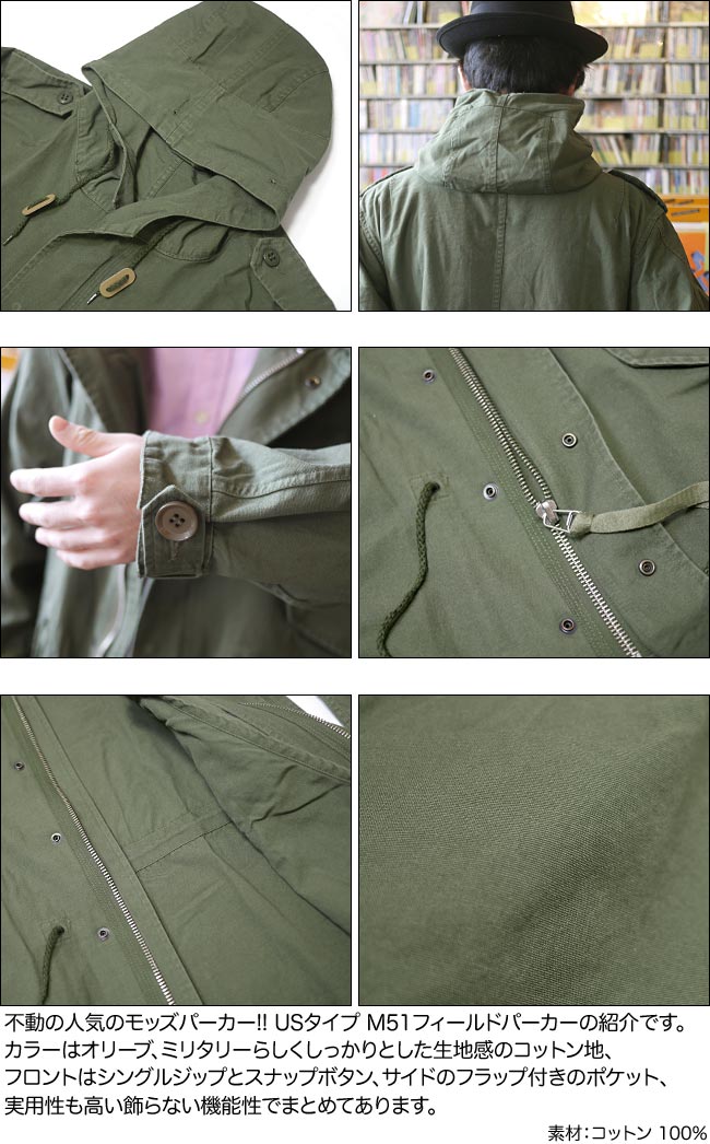 楽天市場】USタイプ M51フィールドパーカー (オリーブ)【レプリカ