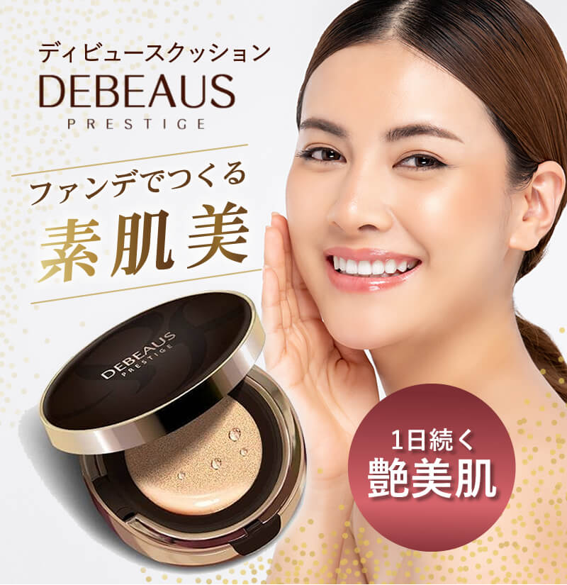 DEBEAUS 新品 ディビュース クッションファンデ 楽天市場】【公式