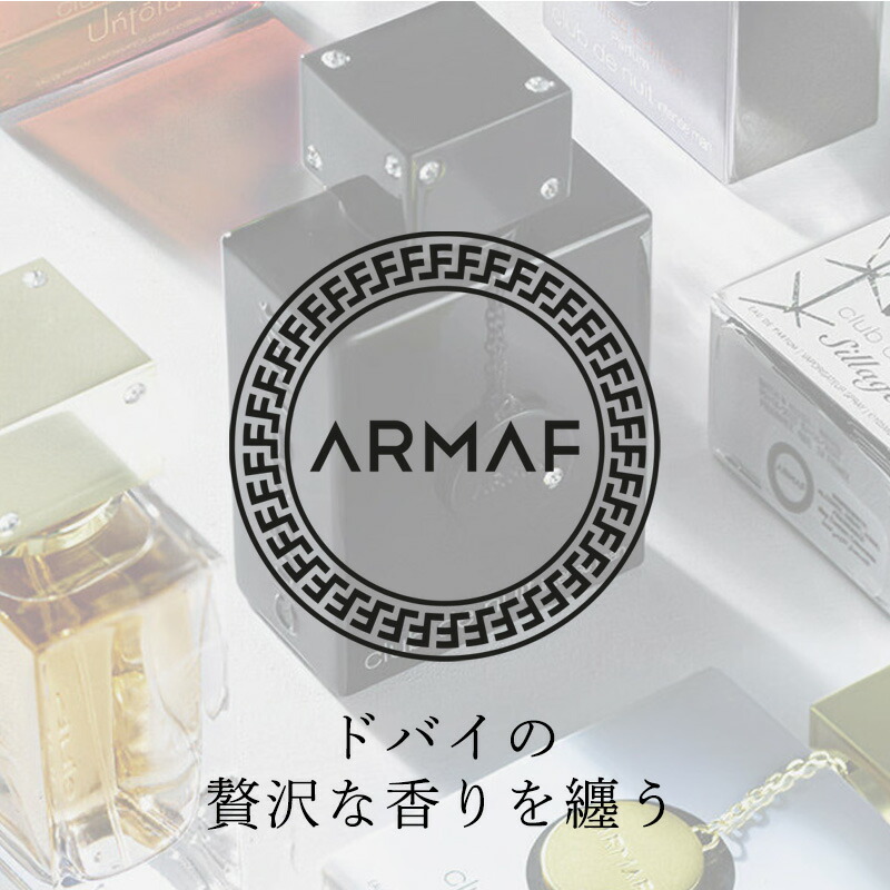 楽天市場】アルマフ ARMAF ル パルフェ プール ファム パナッシュ