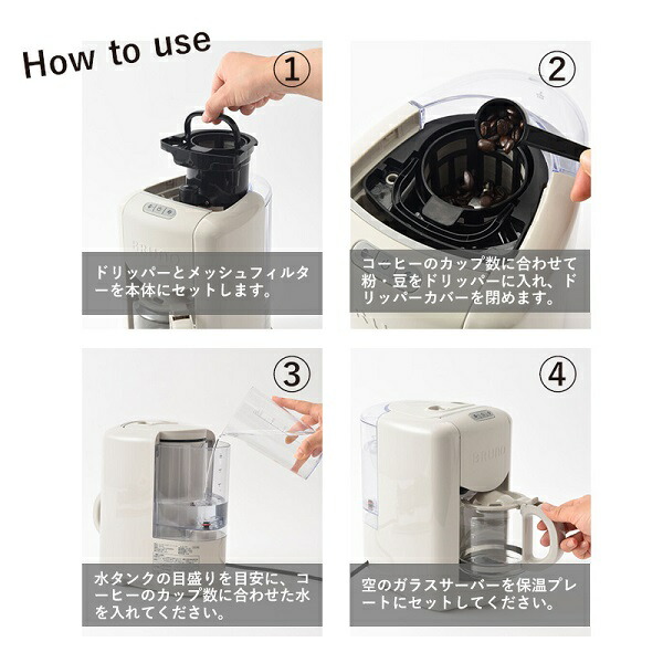 楽天市場】【公式】 コーヒーメーカー ミル付き 全自動 BRUNO ブルーノ
