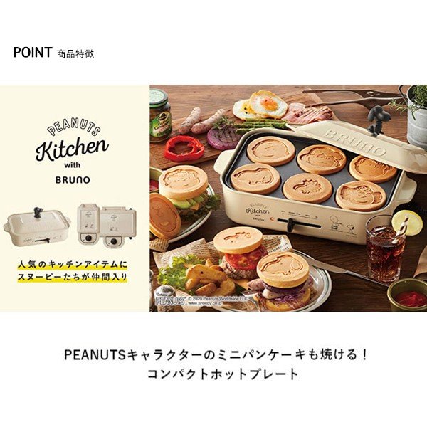 楽天市場】【P10倍】 ホットプレート 鍋 ブルーノ スヌーピー PEANUTS