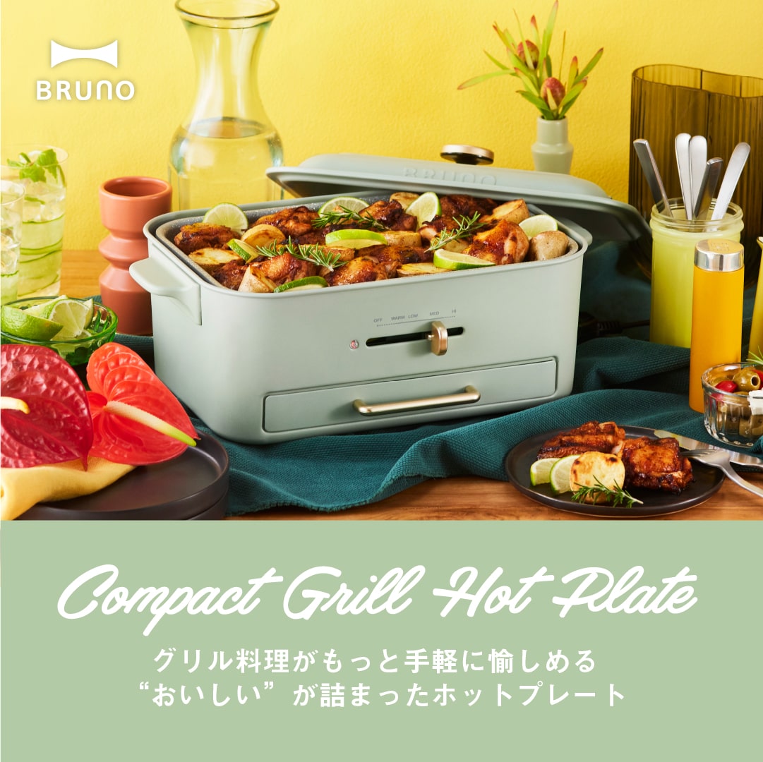 楽天市場】【P10倍】【BRUNO 公式】 ホットプレート ブルーノ 減煙