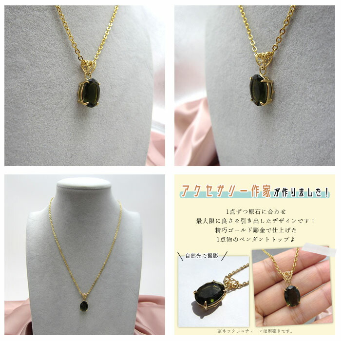 楽天市場】【1点もの】モルダバイトペンダントトップ K18 ペンダント