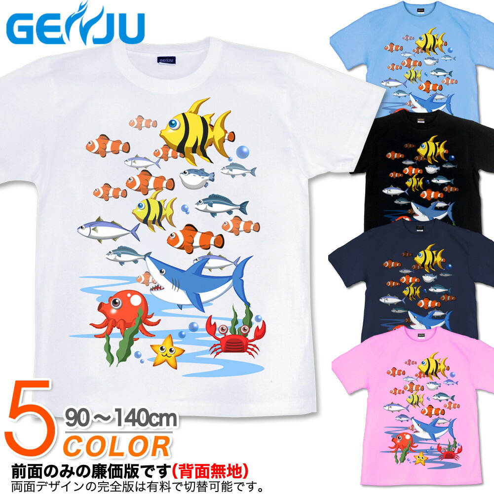楽天市場】GENJU Tシャツ キッズ 夏 海 魚 タコ 魚群 物語 ブランド
