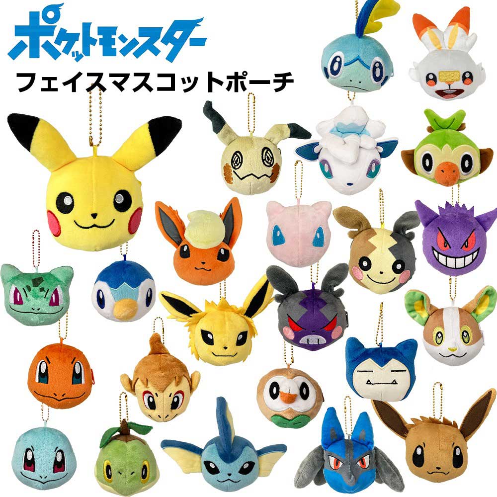楽天市場】ポケモン フェイス マスコット ポーチ 小銭入れ 選べる24