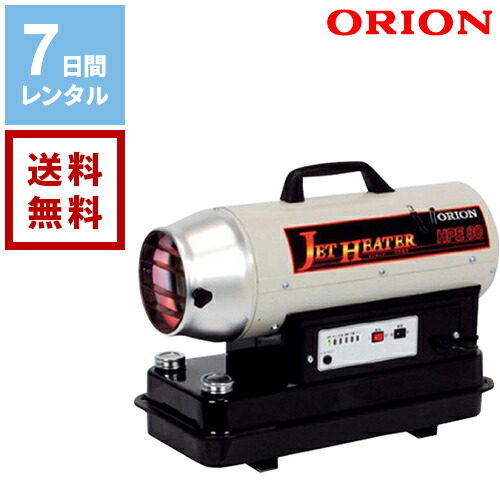 楽天市場】【送料無料】【レンタル】オリオン 業務用石油暖房 可搬式温