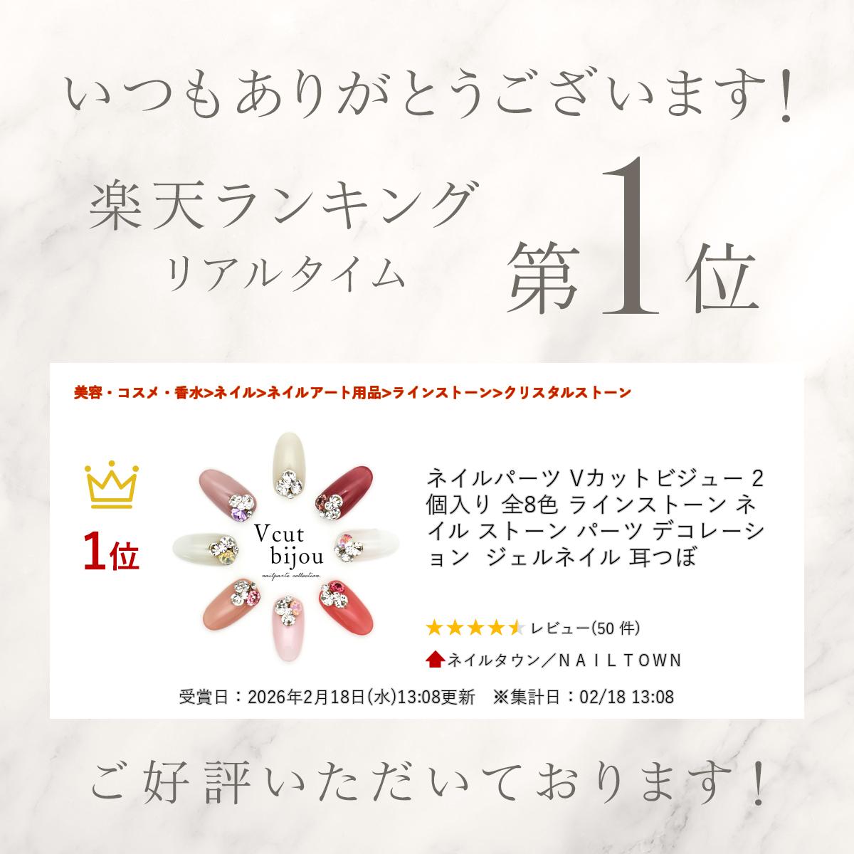 楽天市場】ネイルパーツ Vカットビジュー 2個入り 全8色 ライン