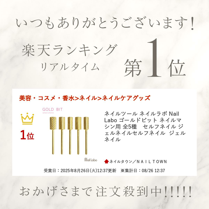 楽天市場】ネイルツール ネイルラボ Nail Labo ゴールドビット ネイル