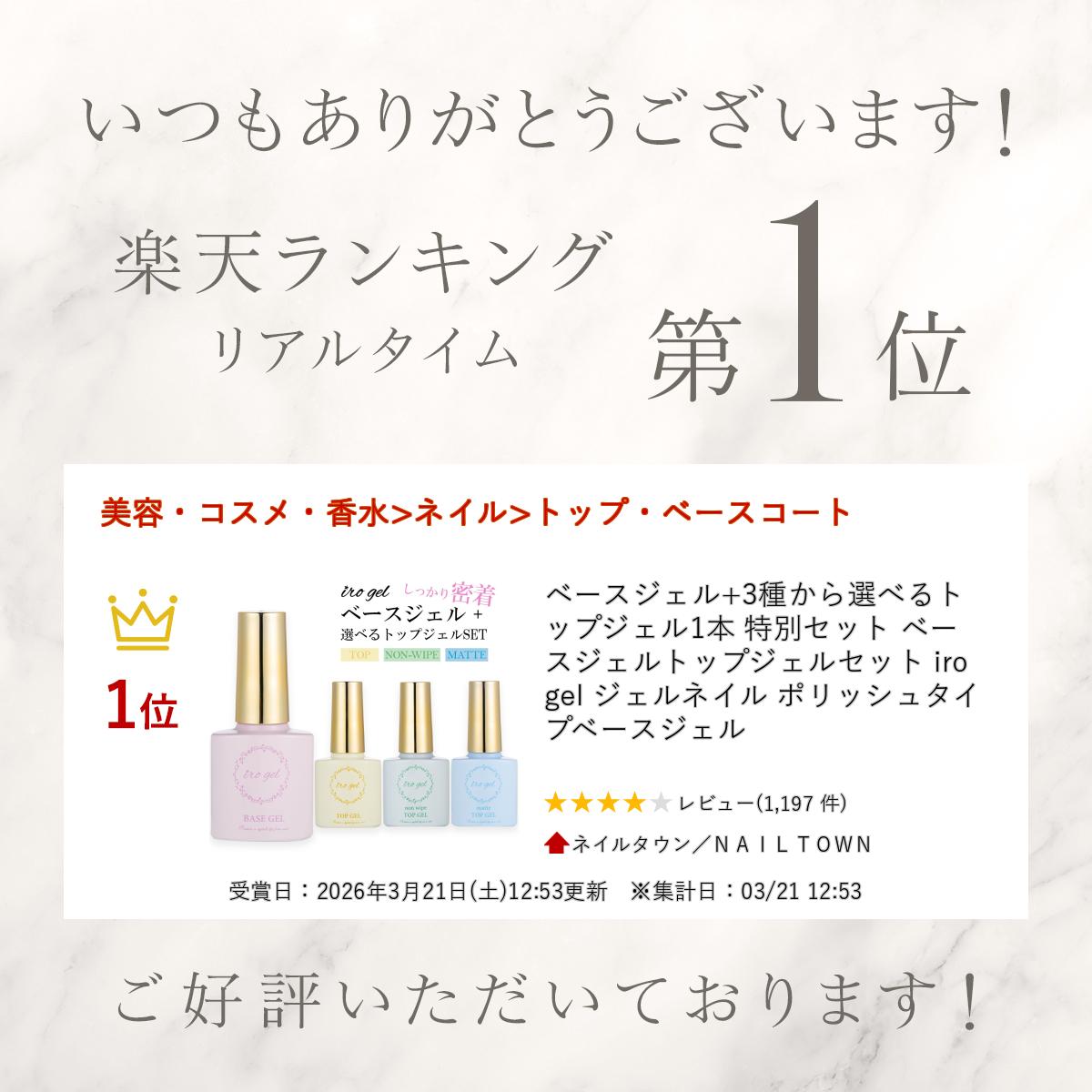 楽天市場】ベースジェル+3種から選べるトップジェル1本 特別セット