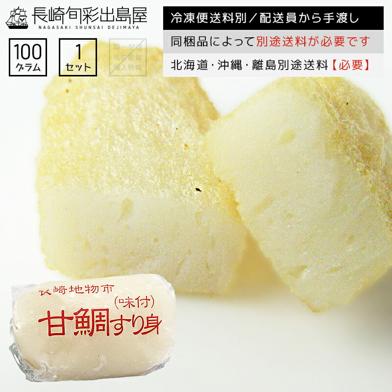 楽天市場】【冷凍便送料別】干物屋さんのアマダイすり身 100g 同梱品