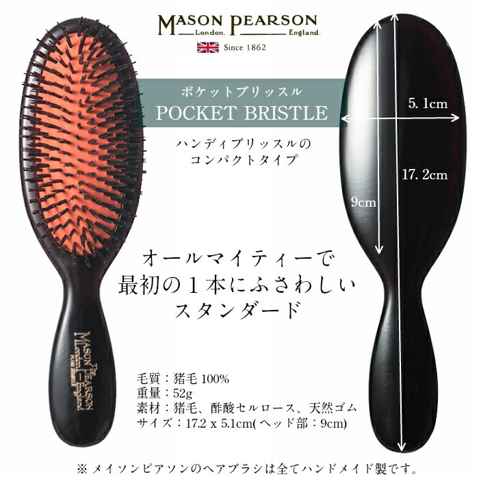 茶玉 Mason Pearson ヘアブラシ ハンディ/ポケット2種セット 茶玉