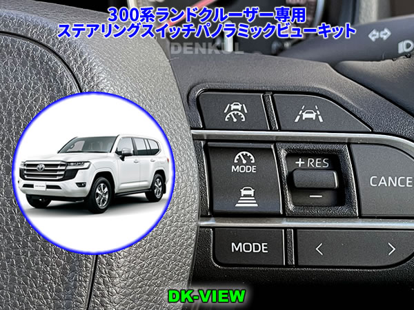 楽天市場】300系ランドクルーザー（2024年11月～）専用ステアリング