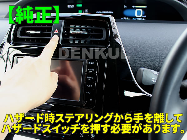 楽天市場】50系プリウス専用ステアリングスイッチハザードキット【DK