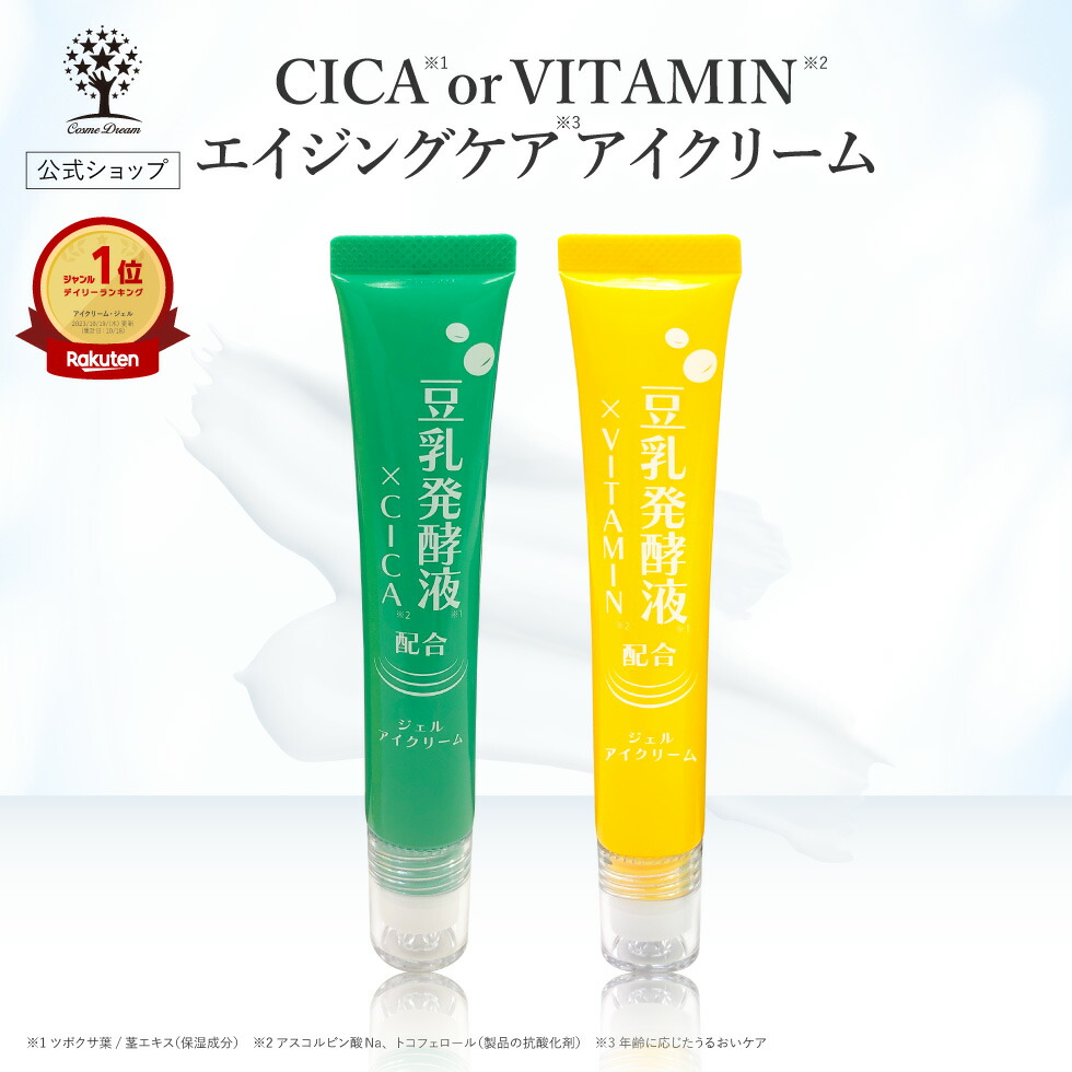 楽天市場】【71%OFF☆SALE】【公式】 アイクリーム ジェルアイクリーム