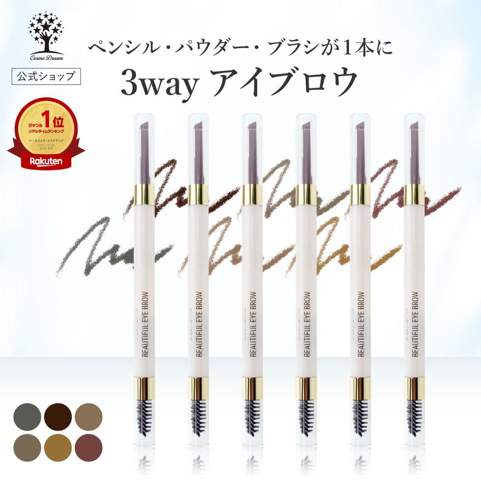 楽天市場】【50%OFF☆SALE】【公式】 3way アイブロウ ペンシル