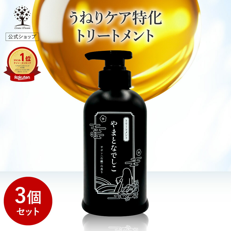 楽天市場】【1点あたり1,380円】【公式】【3個セット】 シャンプー