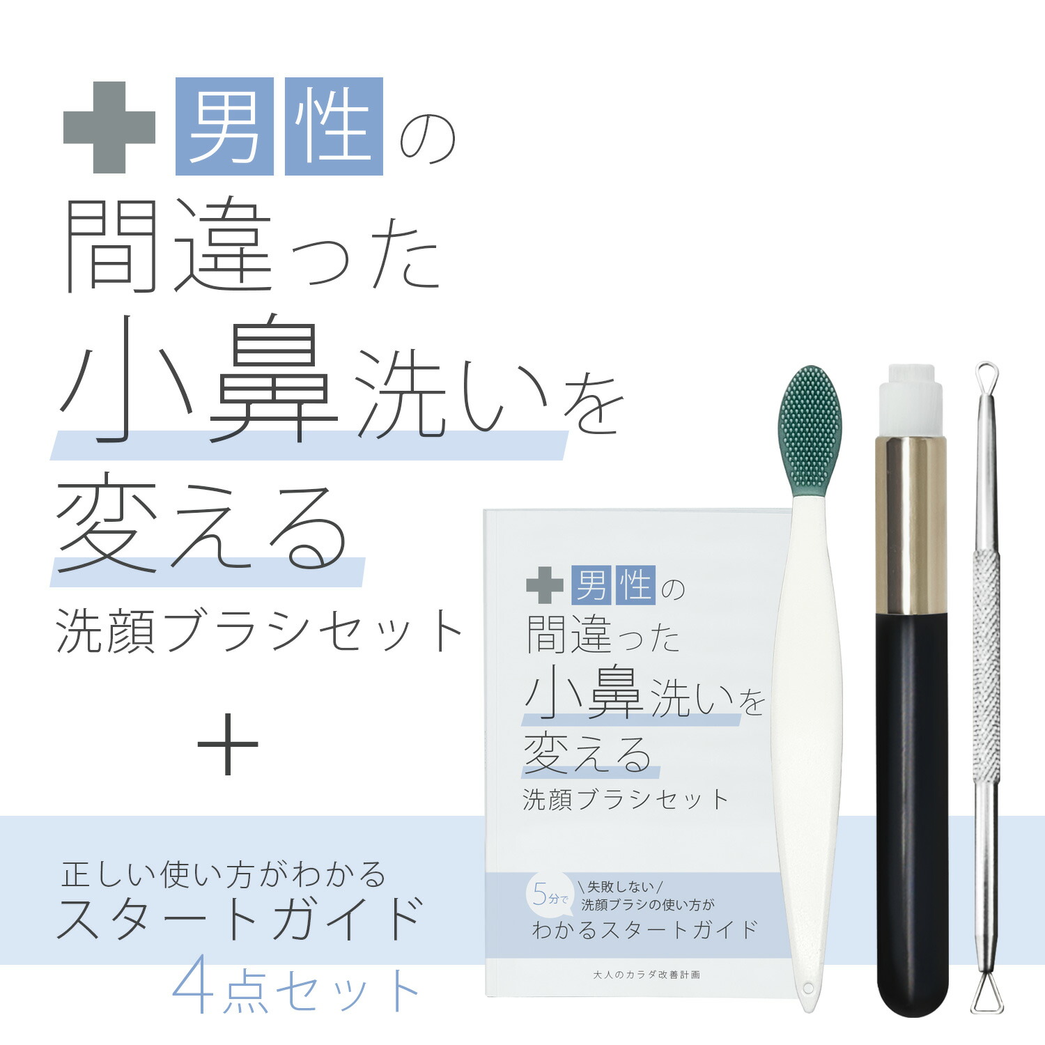 楽天市場】【 小鼻用洗顔ブラシ 毛穴洗浄 】男性用小鼻ブラシ +