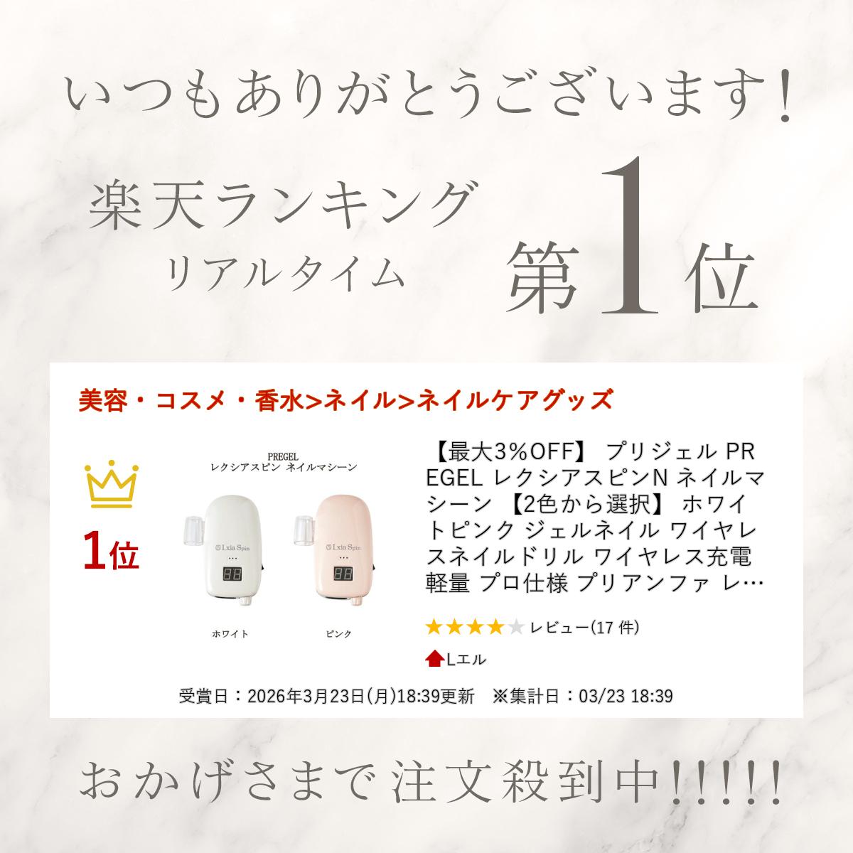 楽天市場】【最大3％OFF】 プリジェル PREGEL レクシアスピンN ネイル