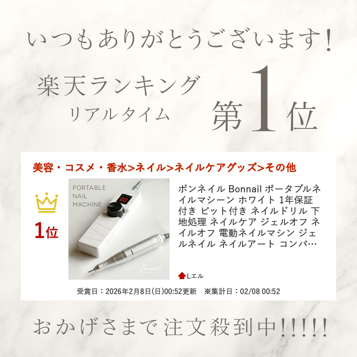 楽天市場】ボンネイル Bonnail ポータブルネイルマシーン ホワイト 1年