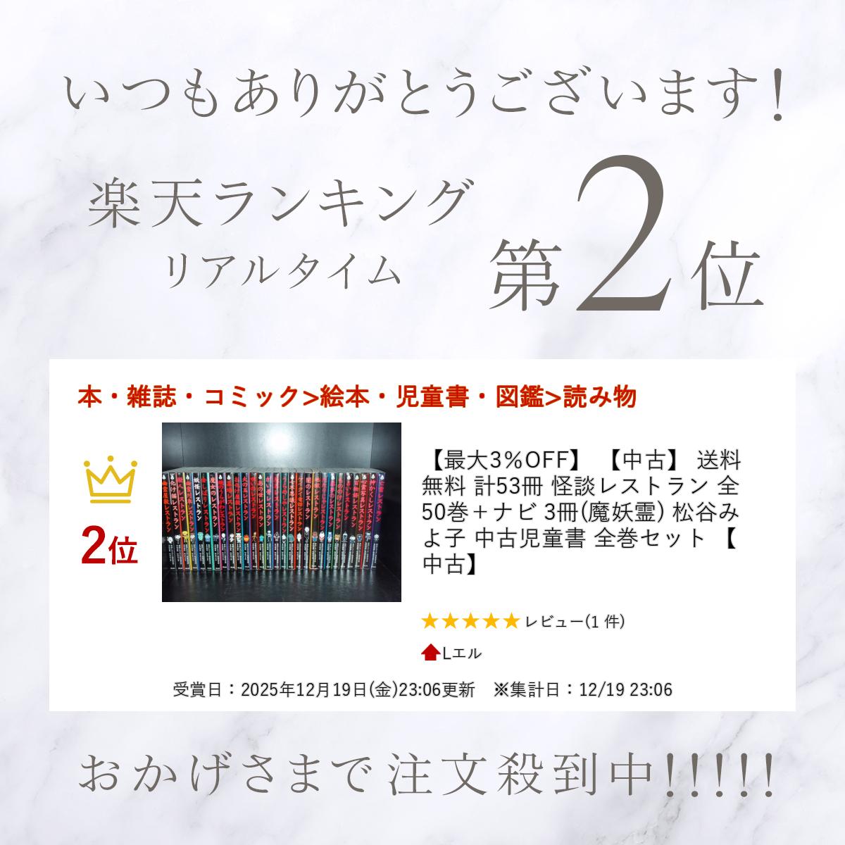 楽天市場】【最大3％OFF】 【中古】 送料無料 計53冊 怪談レストラン