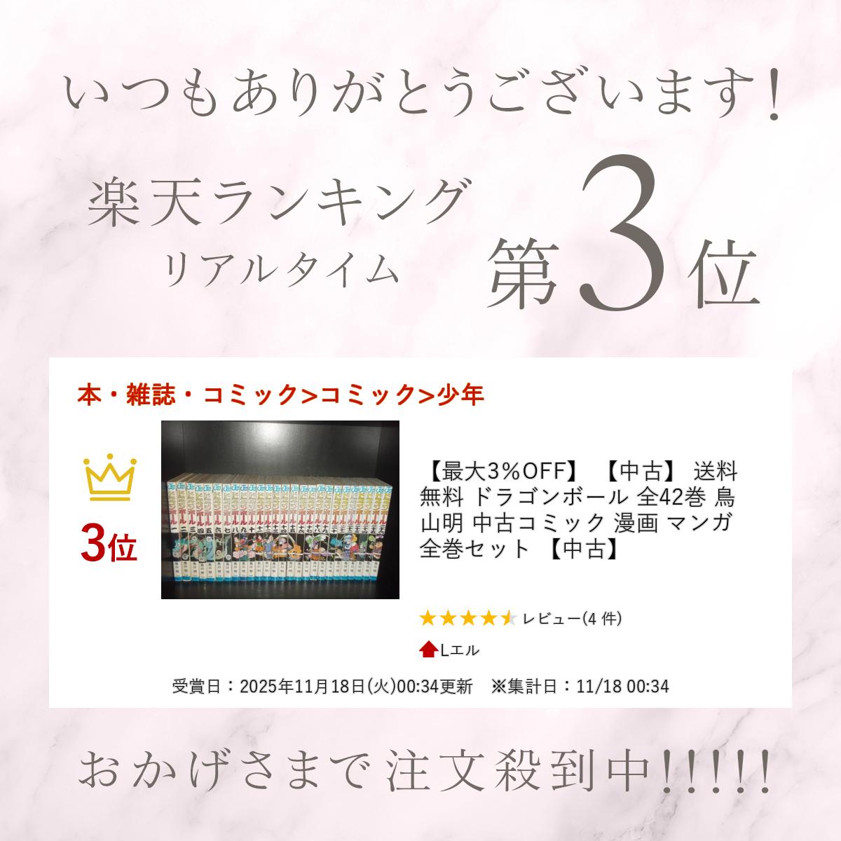 楽天市場】【最大3％OFF】 【中古】 送料無料 ドラゴンボール 全42巻