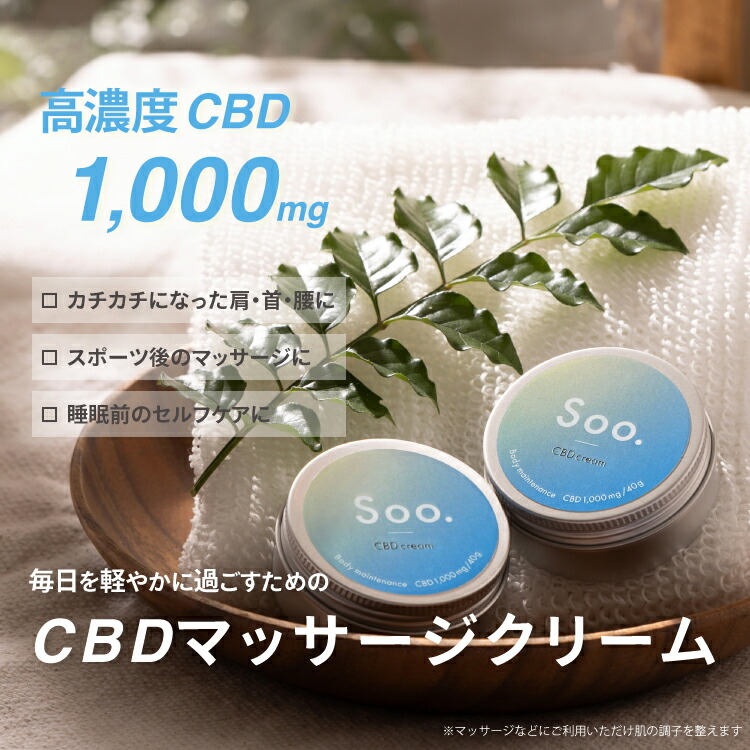 楽天市場】【新発売】CBD ボディクリーム Soo. (スー) cbdクリーム 40g