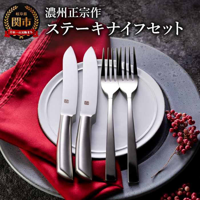 楽天市場】【ふるさと納税】濃州正宗作 テーブルナイフセット2P