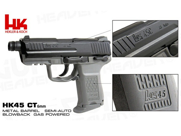 楽天市場】UMAREX HG本体 HK45 コンパクト タクティカル GREY(HK45CT