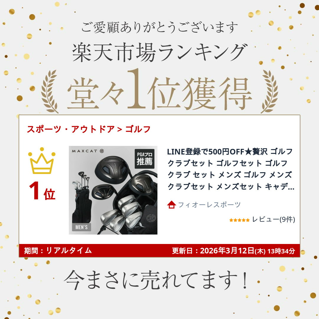 楽天市場】＼半額祭／LINE登録で500円OFF☆贅沢 ゴルフクラブセット