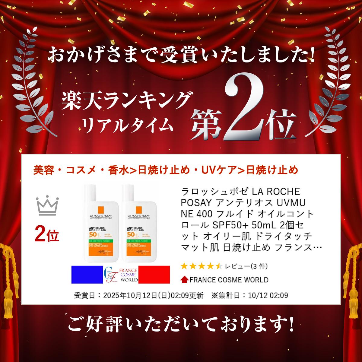 楽天市場】ラロッシュポゼ LA ROCHE POSAY アンテリオス UVMUNE 400