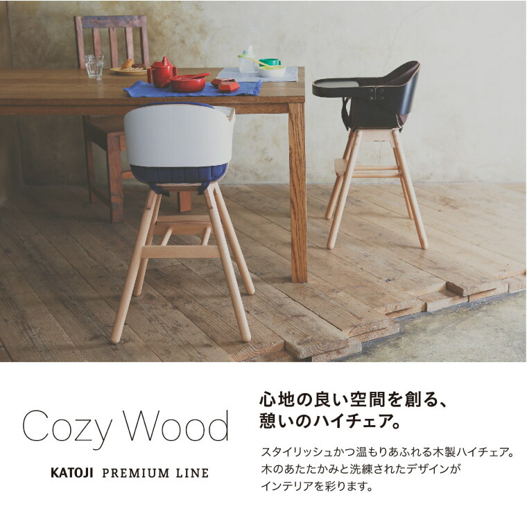 楽天市場】ベビーチェア Cozy Wood コージーウッド クッション付