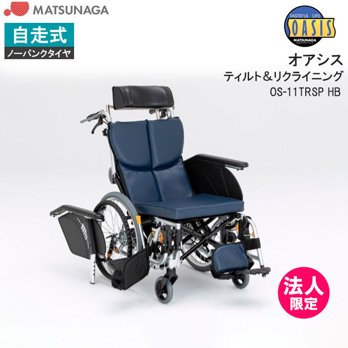 楽天市場】オアシス 車いす（移動・歩行支援用品｜介護用品）：医薬品