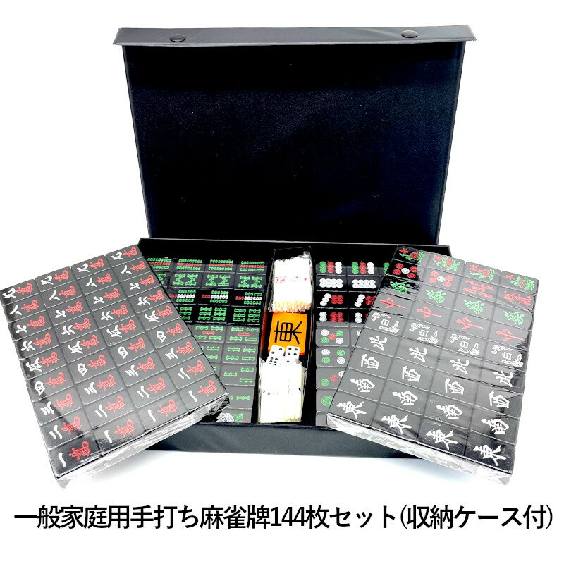 麻雀牌 セット 折りたたみ」の人気商品一覧 | 安い商品を通販サイト