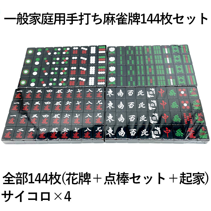 楽天市場】麻雀牌 26 27ミリ 手打ち麻雀卓用 赤牌 折りたたみ麻雀卓 手