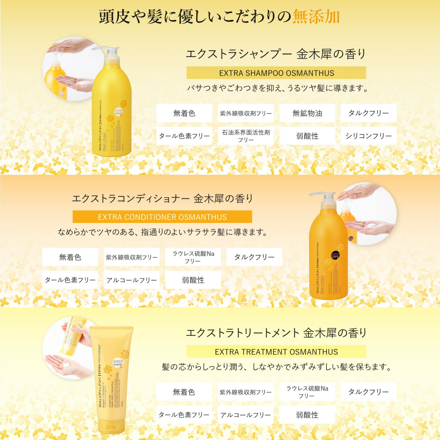 楽天市場】【公式】【3点セット】 サロンリンク エクストラ 金木犀の